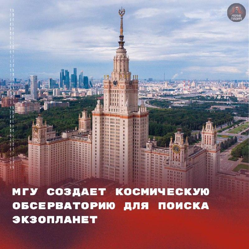 МГУ создаёт обсерваторию для поиска экзопланет