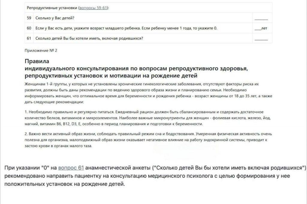 Минздрав отправляет женщин к психологу за отказ от детей