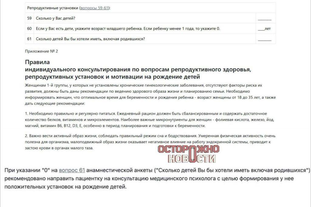 Минздрав отправляет женщин к психологу за отказ от детей