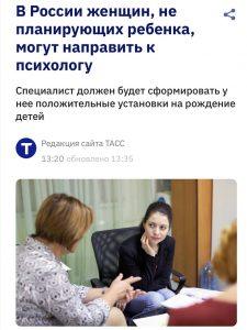 Минздрав отправляет женщин к психологу за отказ от детей