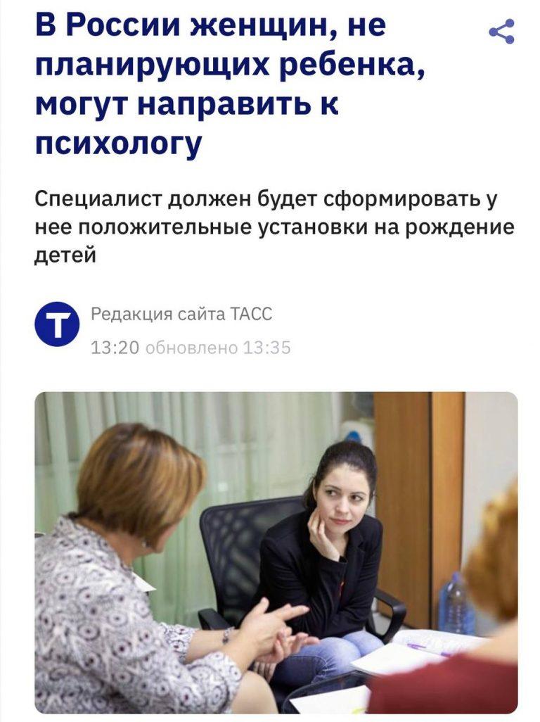 Минздрав отправляет женщин к психологу за отказ от детей