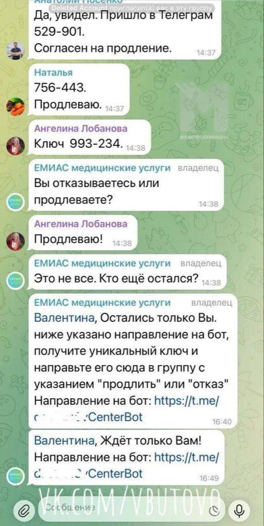 Мошенники в чатах ЕМИАС крадут доступ к Госуслугам