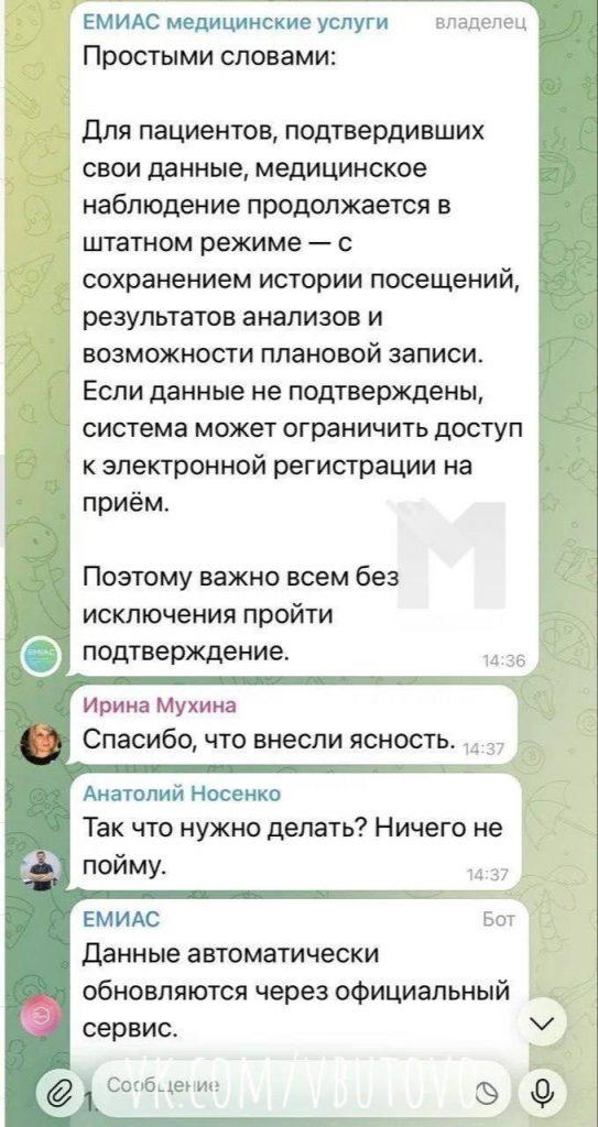 Мошенники в чатах ЕМИАС крадут доступ к Госуслугам