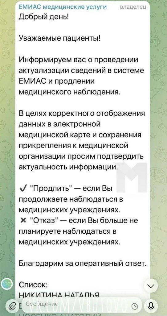 Мошенники в чатах ЕМИАС крадут доступ к Госуслугам