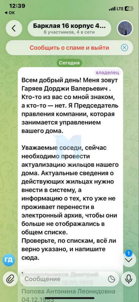Мошенники в чатах: как защитить аккаунт на «Госуслугах»