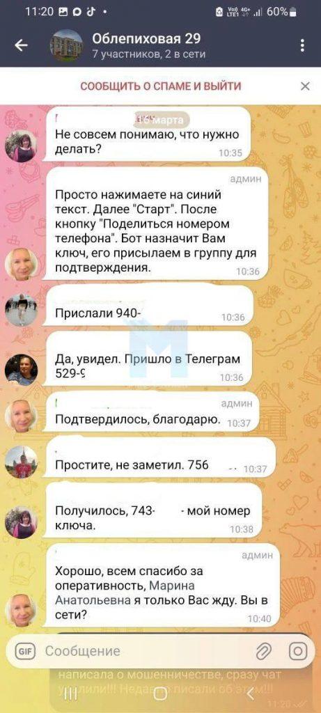 Мошенники в чатах: как защитить аккаунт на «Госуслугах»