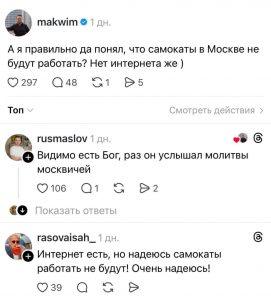 Москва без интернета: люди начали общаться