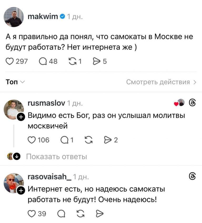 Москва без интернета: люди начали общаться