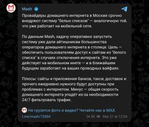 Москва внедряет белые списки для домашнего интернета