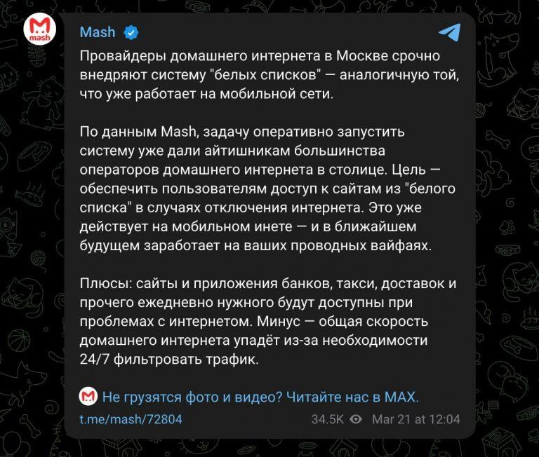 Москва внедряет белые списки для домашнего интернета