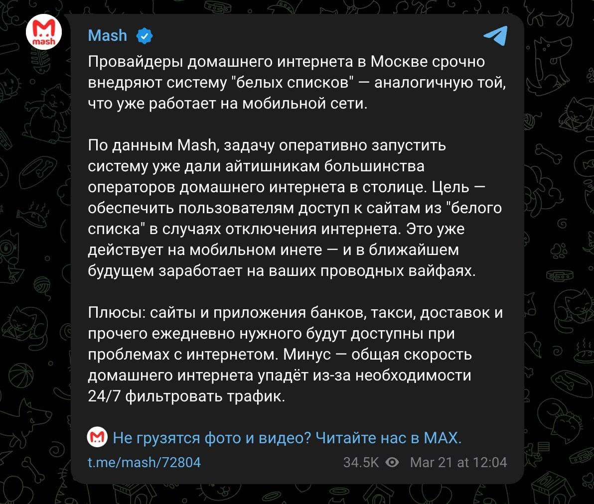 Москва внедряет белые списки для домашнего интернета