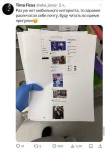 Москвич напечатал новости из-за проблем со связью