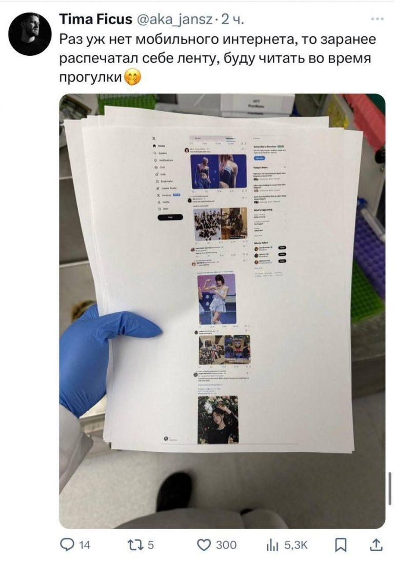 Москвич напечатал новости из-за проблем со связью