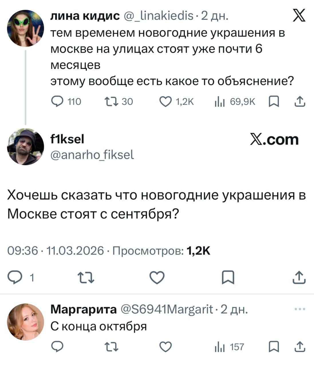 Москвичи в шоке: новогодние гирлянды висят уже полгода