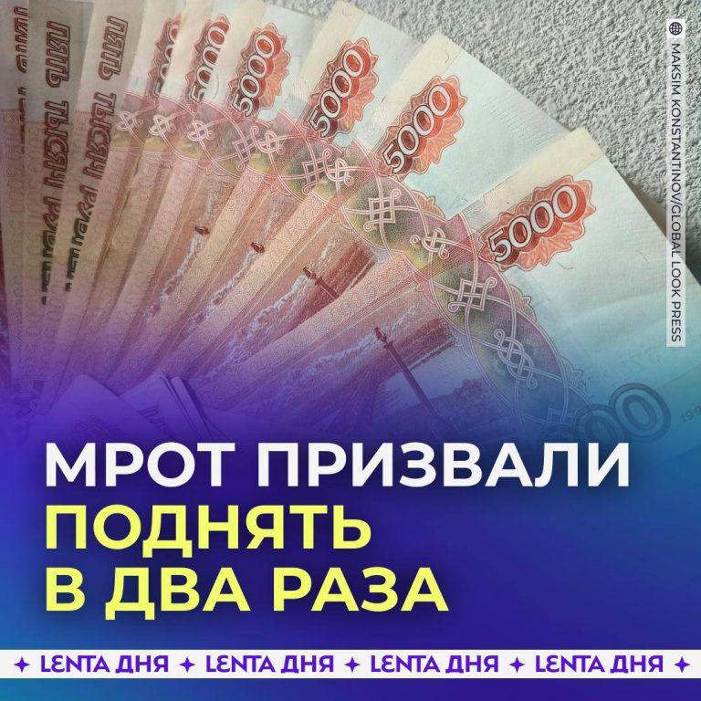 МРОТ повысят до 60 тысяч рублей: как это изменит жизнь?