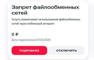 МТС ввел плату за VPN: что ждет пользователей?