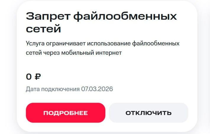 МТС ввел плату за VPN: что ждет пользователей?