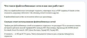МТС вводит плату за торрент-трафик и VPN: что это значит?