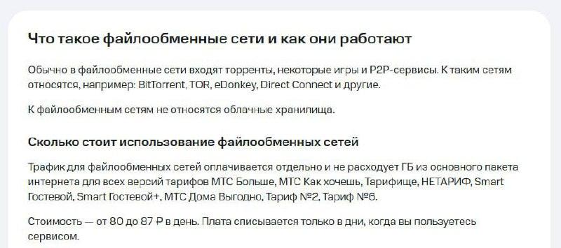 МТС вводит плату за торрент-трафик и VPN: что это значит?