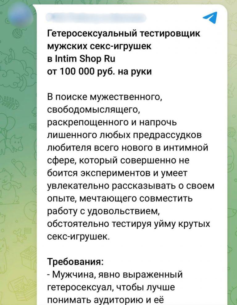 Мужчина для тестирования интим-товаров в Москве — зарплата 100 тыс.