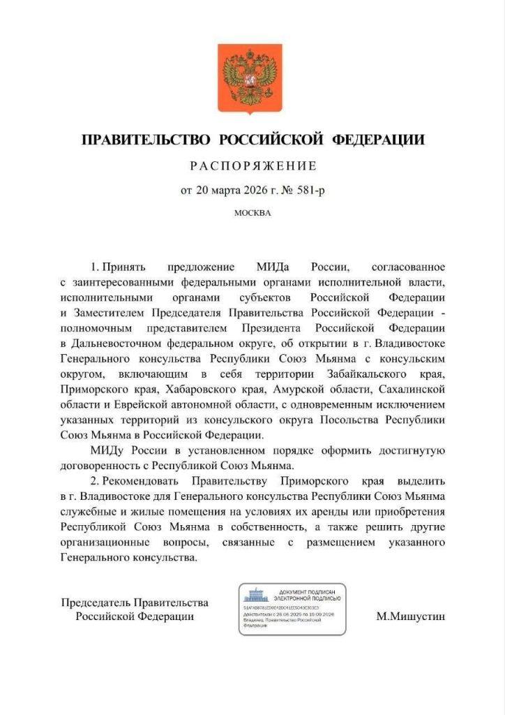 Мьянма открывает консульство во Владивостоке: что это значит?