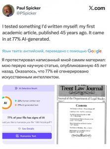 Научный скандал: 45-летняя работа написана ИИ?