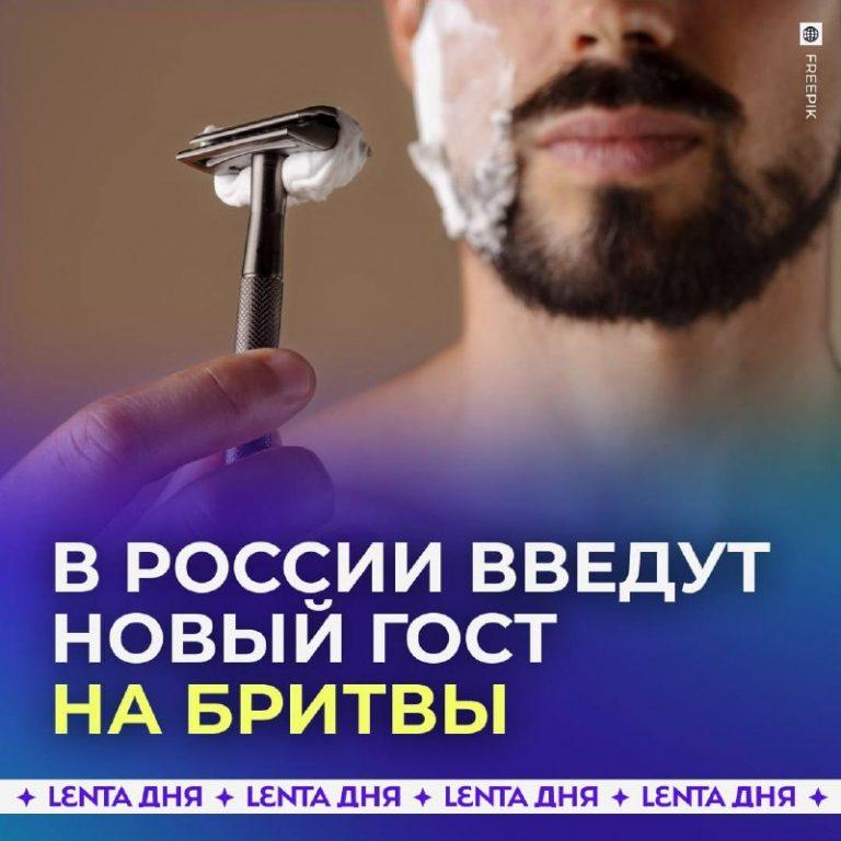 Новый ГОСТ для бритв: безопасность и эргономика с 1 мая