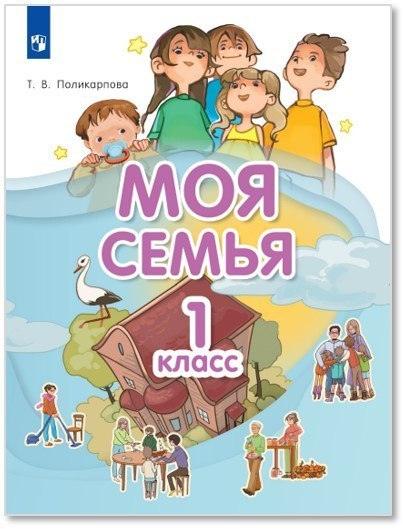 Новый курс 'Моя семья': что ждет школьников?