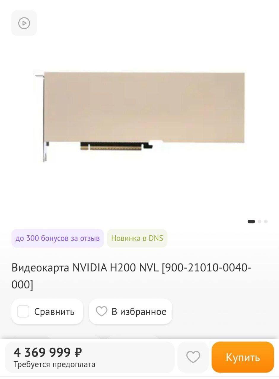 Nvidia H200: видеокарта за 4,4 млн рублей для ИИ