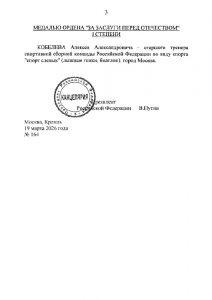 Ордена паралимпийцам: Путин наградил героев 2026 года