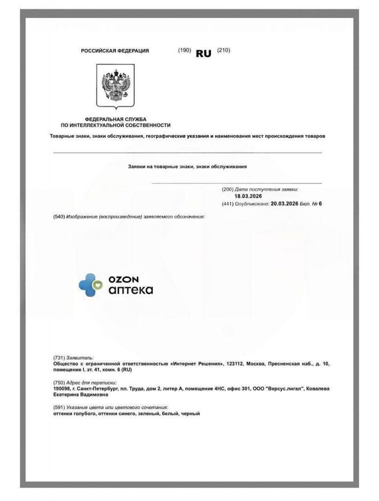 Ozon выходит на фармрынок: что ждать покупателям и инвесторам