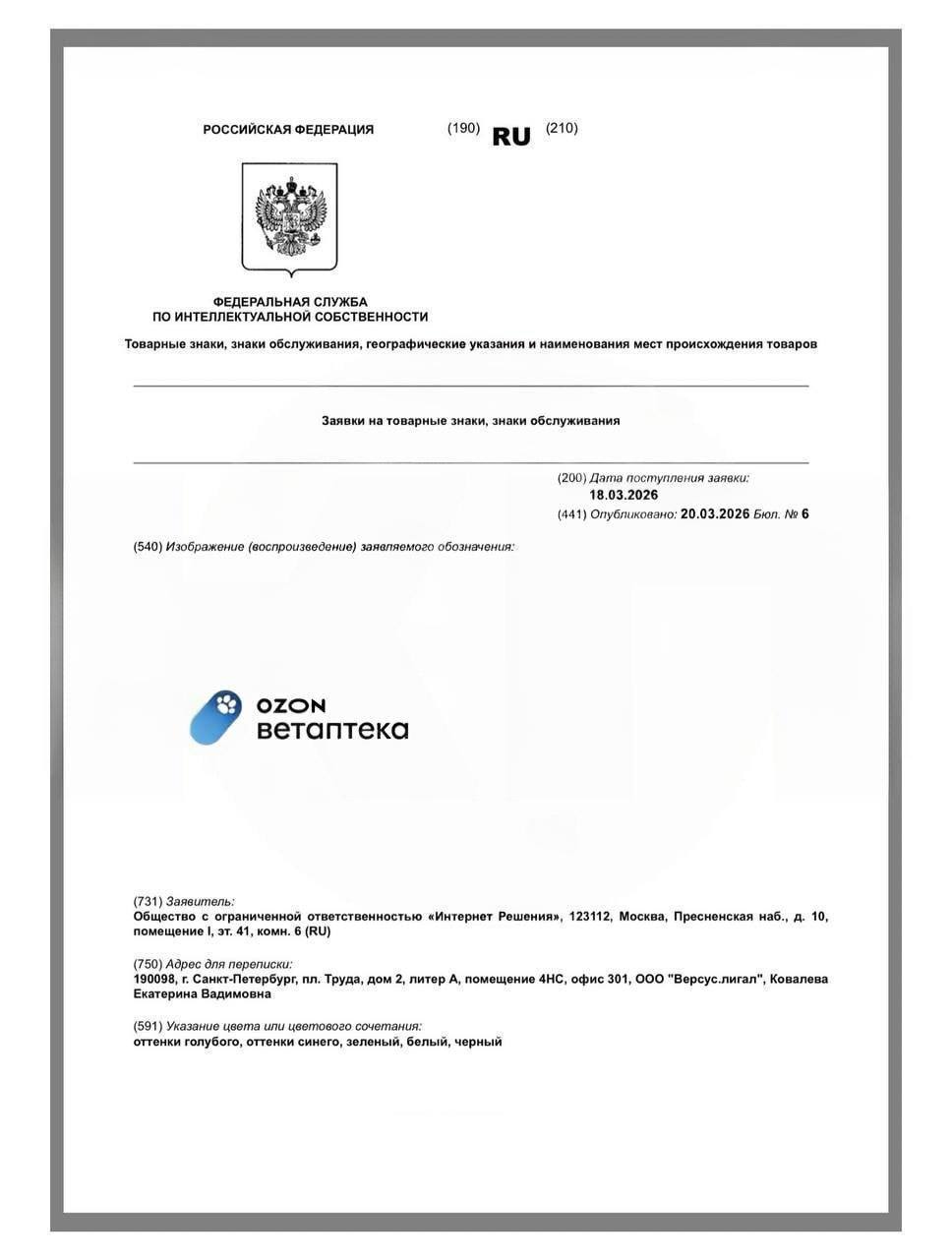 Ozon выходит на фармрынок: что ждать покупателям и инвесторам