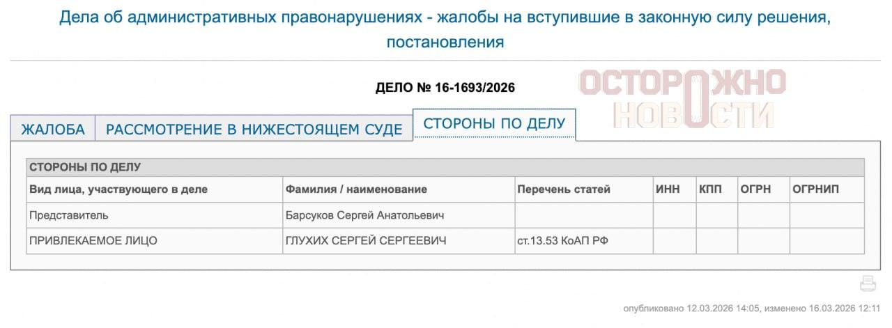Первый в России суд за поиск экстремистских материалов