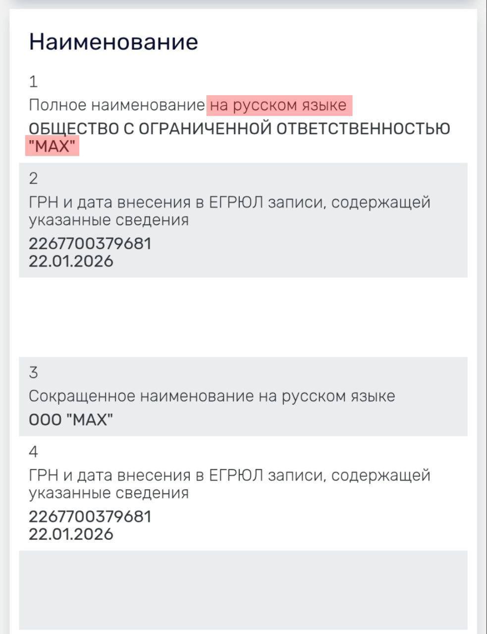 Почему госмессенджер MAX стал называться МАХОМ?