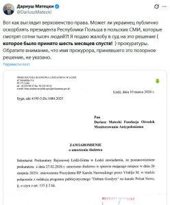 Польша закрыла дело за оскорбление президента Украины