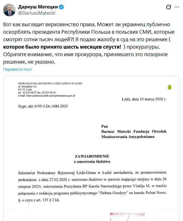Польша закрыла дело за оскорбление президента Украины