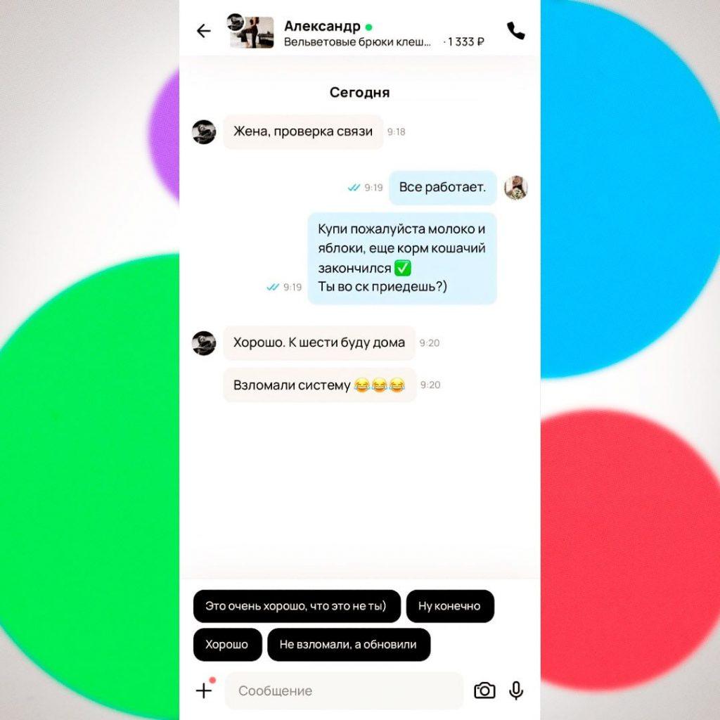 Пользователи используют чат «Авито» как мессенджер