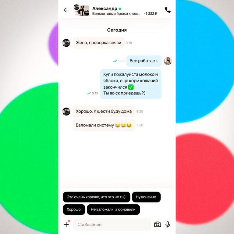 Пользователи используют чат «Авито» как мессенджер