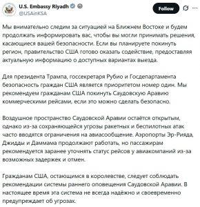 Посольство США рекомендует покинуть Саудовскую Аравию