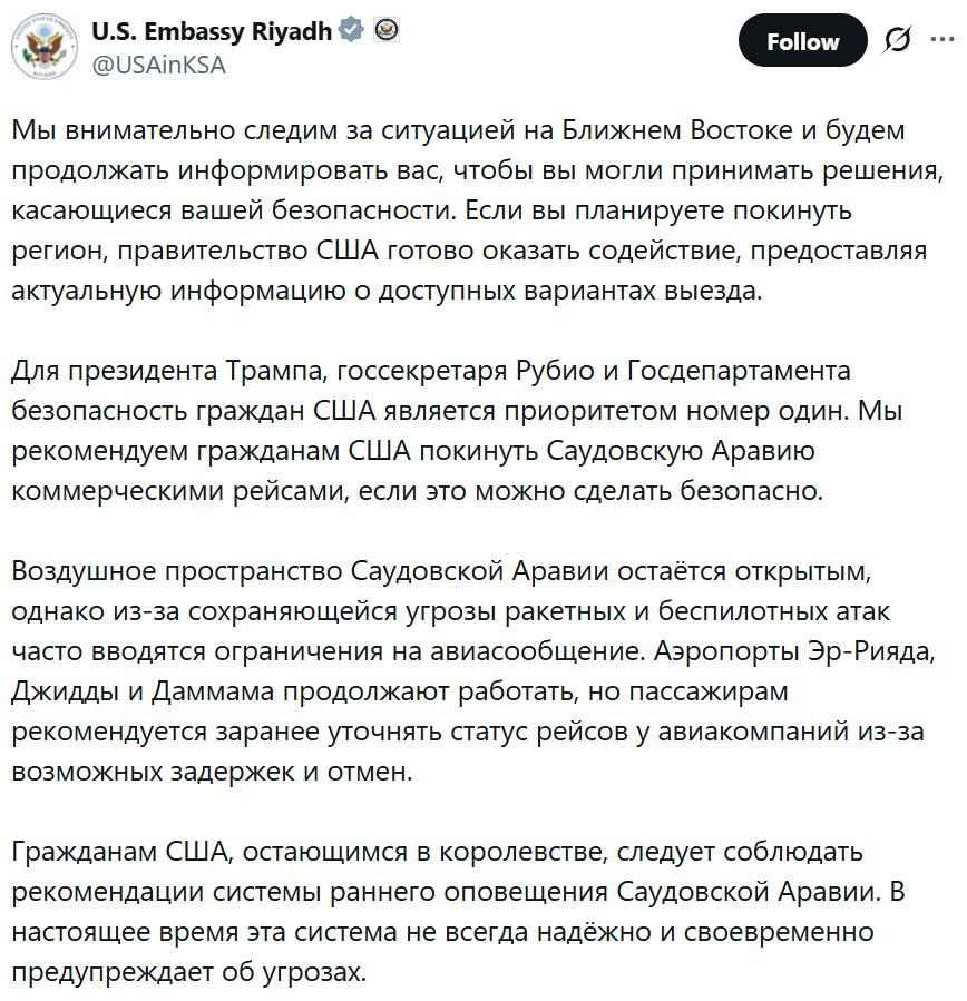 Посольство США рекомендует покинуть Саудовскую Аравию