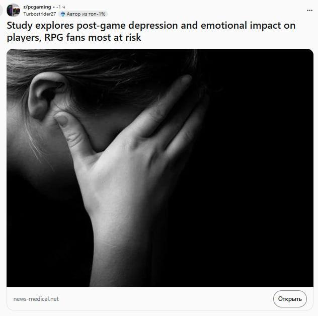 Постигровая депрессия: почему после игры грустно?
