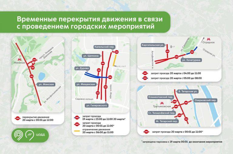 Пробки в Москве: перекрытия на Ураза-байрам 19-20 марта
