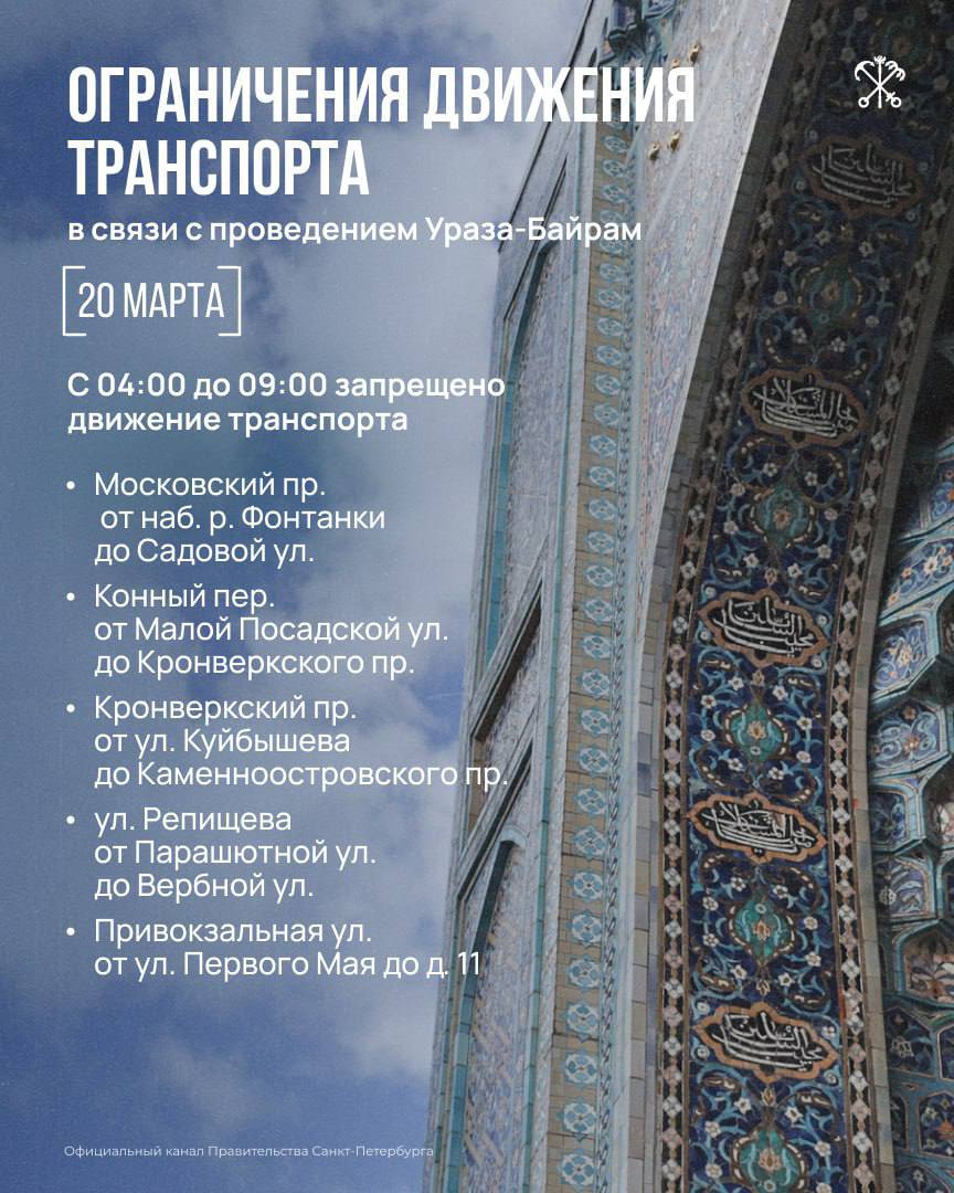 Пробки в Питере: улицы перекроют на Ураза-байрам