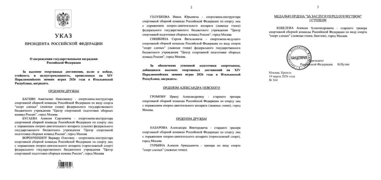Путин наградил героев-паралимпийцев: поздно или вовремя?