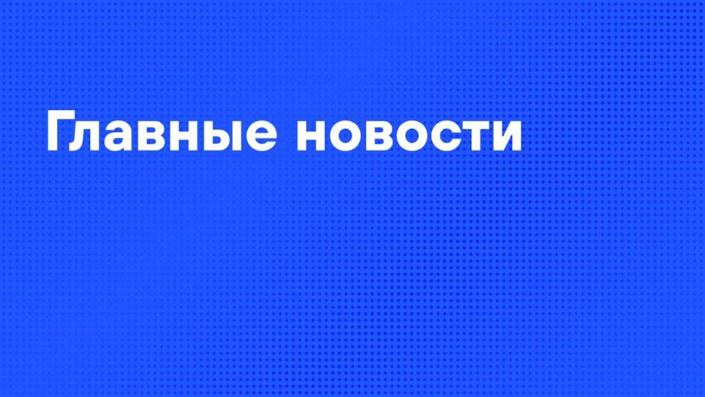 Путин помиловал женщин: новости политики, криминала и экономики