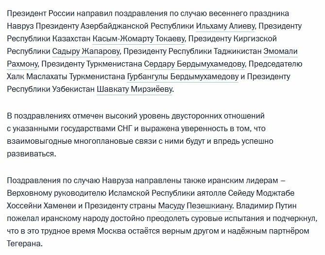 Путин поздравляет Иран с Наврузом: новый шаг к партнёрству