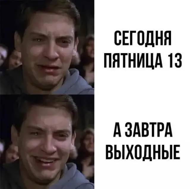Пятница 13-е: как выжить в самый опасный день года
