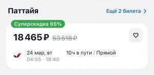 Рекордно дешевые билеты в Таиланд из Москвы