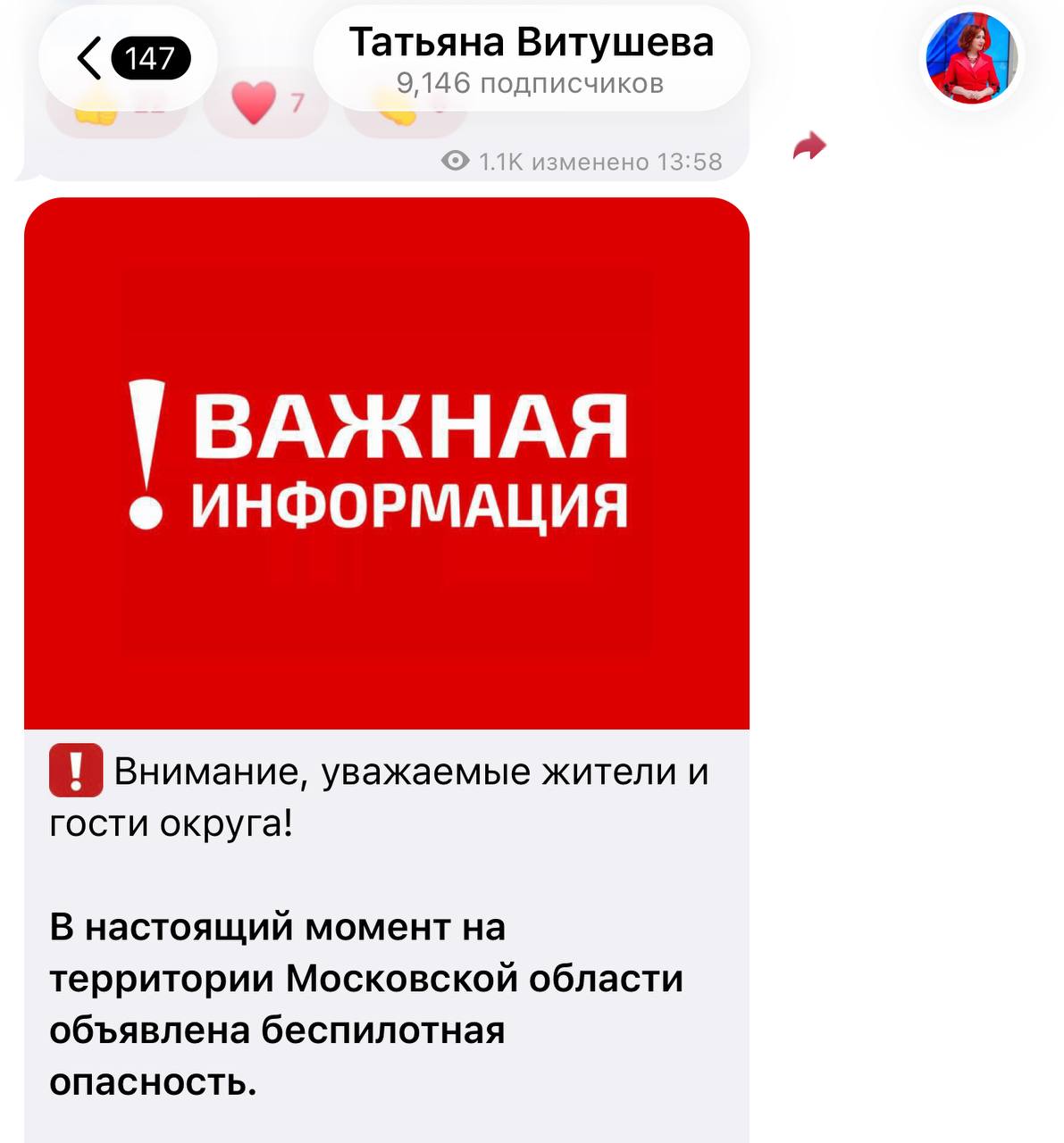 Режим беспилотной опасности введён в Подмосковье