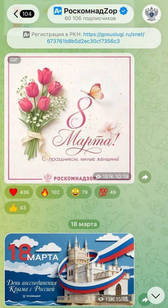 Роскомнадзор блокирует Telegram, но сам им пользуется